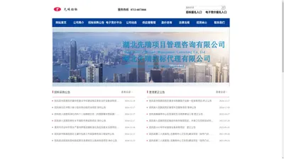 
	湖北先瑞项目管理咨询有限公司
