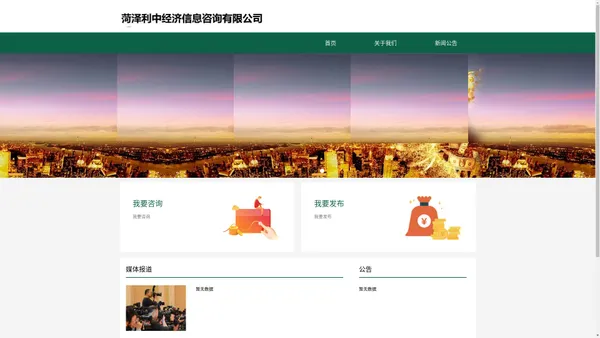 菏泽利中经济信息咨询有限公司