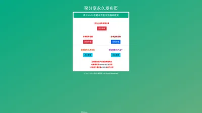 聚分享 - 收藏我回家不迷路