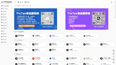 TK易 | TikTok海外短视频流量变现平台