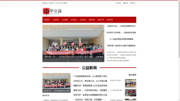 中华公益网_公益报,公益网络宣传媒体,公益门户网站