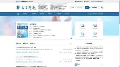 《医学新知》官方网站