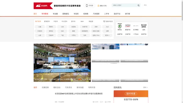  汽车品牌网-值得信赖的汽车品牌传播者. 