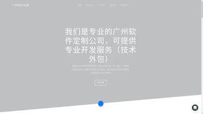 广州app外包公司-APP开发-制作-定制