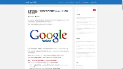 Google Voice美国电话号码申请、使用、用途及交易 - Google Voice中文网