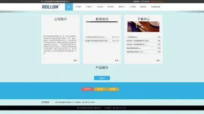 
	厦门热龙智能科技有限公司
