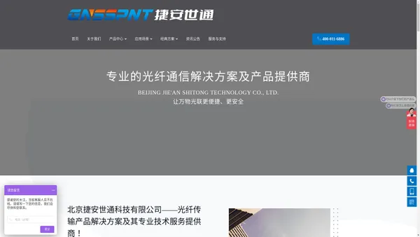 北京捷安世通GNSSPNT——光纤传输产品解决方案及技术服务提供商——GNT9000工业光传输系列|工业交换机|光模块|EDFA放大器|DWDM波分系统