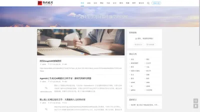 计算传播学网 - 迎接计算社会科学时代的到来