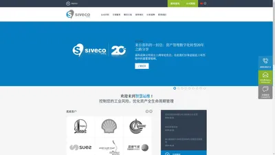 Siveco China | 喜科 | EAM-设备维护管理软件-智慧工厂运维-HSE资产管理系统