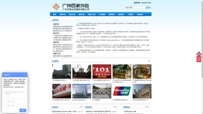 广州外包网,广州清洁外包,广州保安外包,广州保安公司- 广州百家社区服务有限公司