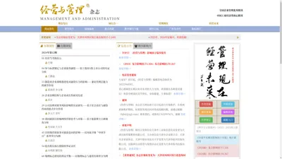 经营与管理杂志社,经营与管理杂志社官网,官网首页