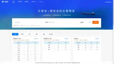 头程宝，FBA物流，亚马逊物流，美国FBA物流，跨境物流