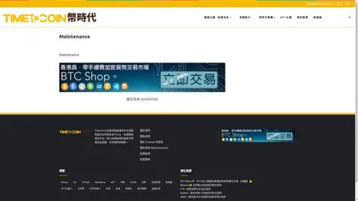 Timetocoin 幣時代 – 中文加密貨幣資訊社群，幣圈技術人脈交流