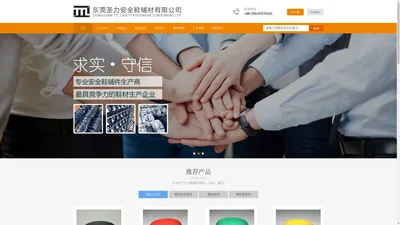 TTL|ttl|TTL铁芯|TTL铝头|东莞鞋材|东莞钢包头|东莞钢中底|东莞钢芯|安全鞋材|铁芯|铝头|铁头|钢包头|铁包头|钢中底|钢芯专业制造商TTL-东莞圣力安全鞋辅材有限公司