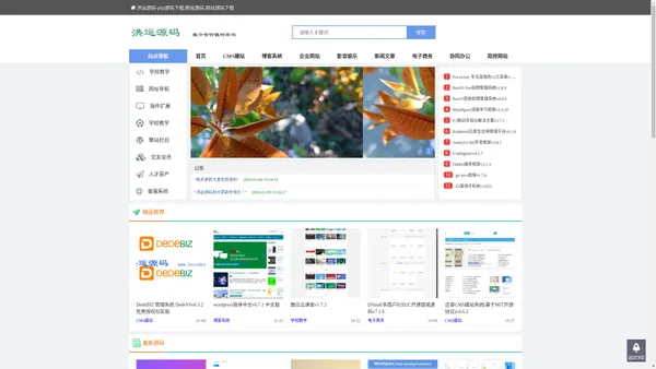 洪运源码-php源码下载,网站源码,网站源码下载