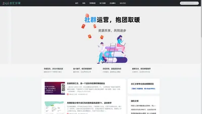 志汇分享-专注网络创业赚钱项目，推广营销教程资源分享