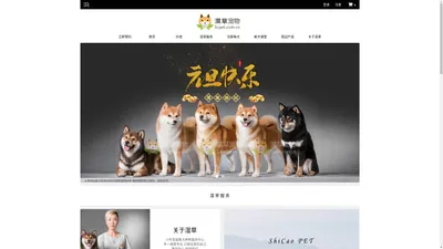 湿草宠物官网(Scpet.com.cn)——高端柴犬养售服务中心