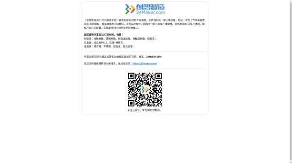 开思3D打印网正式更名为创想智造3D打印网 24Maker.com