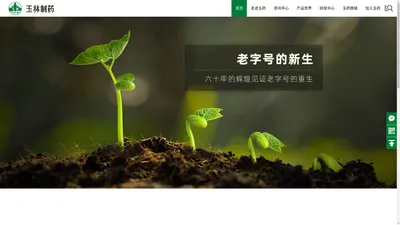 广西玉林制药集团有限责任公司