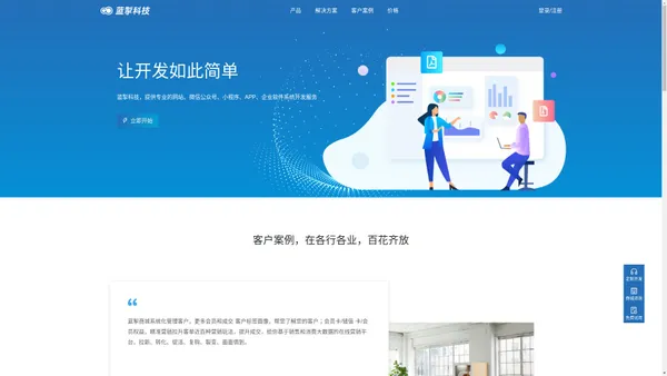 蓝掣科技，提供专业的网站、微信公众号、小程序、APP、企业软件系统开发服务