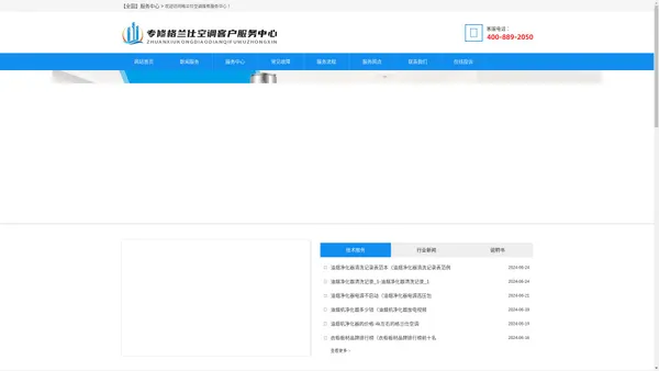 格兰仕空调售后服务电话|格兰仕空调清洗电话|格兰仕空调维修电话-格兰仕空调上门售后电话