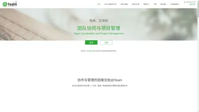 在团队:简单、实用的企业级项目协作与项目管理-@Team(翔飞伟业（北京）科技有限责任公司)