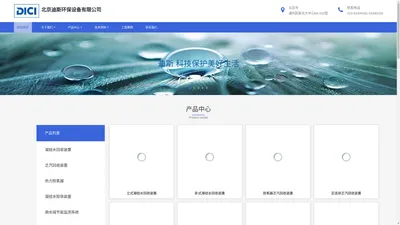 北京迪斯环保设备有限公司