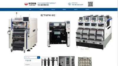 深圳市华芯科电技术有限公司