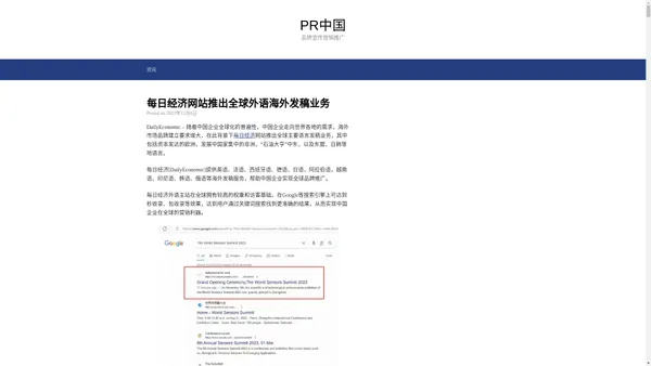 全球新闻稿发布_海外发稿_英语发稿 | PR 中国