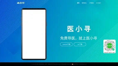 医小寻 - 让每个人都有 快速获取医疗信息的权利