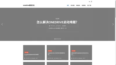 OneDrive|onedrive同步|onedrive下载|onedrive使用方法