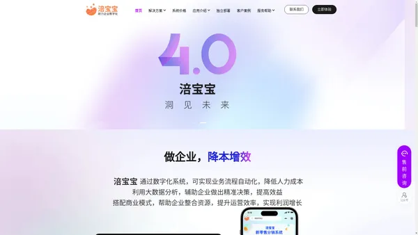 涪宝宝-助力企业数字化升级转型-企业整体数字化方案提供商