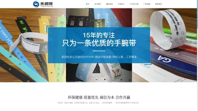 深圳市永盛隆实业发展有限公司-一次性腕带专业生产厂家