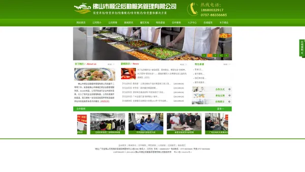 饭堂承包|食堂承包—佛山市顺企后勤服务管理有限公司