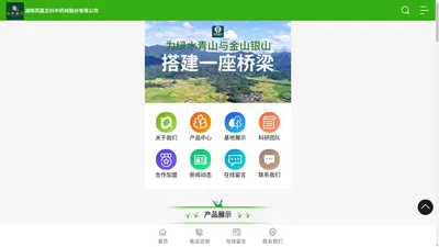 湖南凤凰兰科中药材股份有限公司