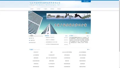 
仪征市福斯特机械制造有限责任公司