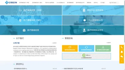 医疗器械注册经营许可_医疗器械代办_医疗器械证办理_甘德企业管理咨询官网