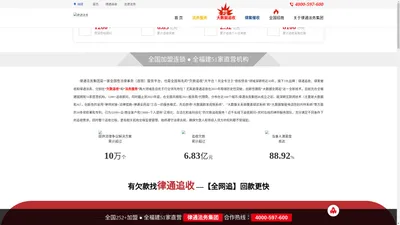 福建律通法务集团【官网】-律通全网追（核心技术），回款快！