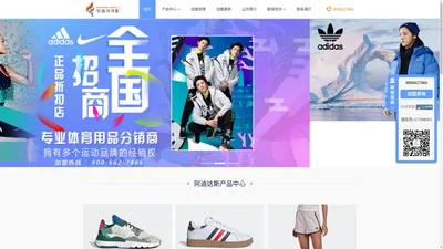 阿迪达斯品牌折扣店加盟首页-adidas全国代理渠道-郑州宝盛体育