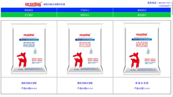 水溶肥，水溶肥厂家，青岛微丽多福肥料有限公司