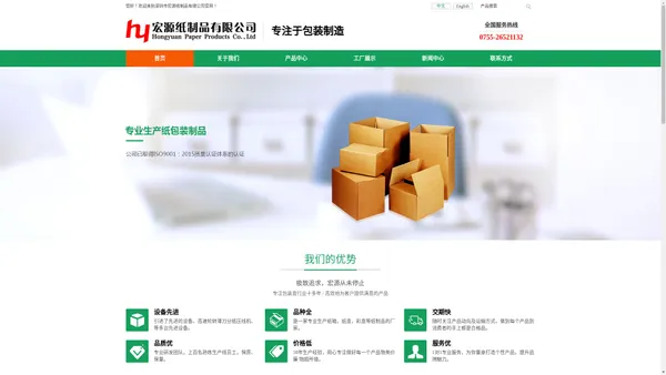 深圳市宏源纸制品有限公司