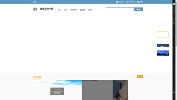 
        云南顶峰户外官方网站 -  为你的攀登保驾护航 
    