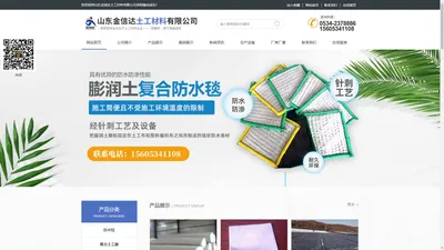 山东金信达土工材料有限公司官网