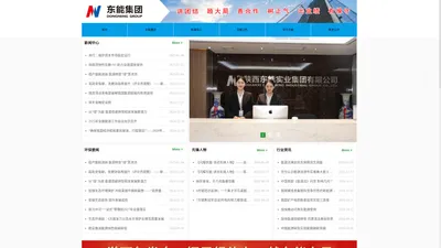陕西东能实业集团-首页