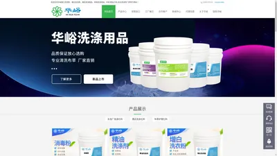 强力增白洗衣粉_酒店宾馆洗涤用品_布草毛巾精油冷水洗涤剂-华峪洗涤用品厂家