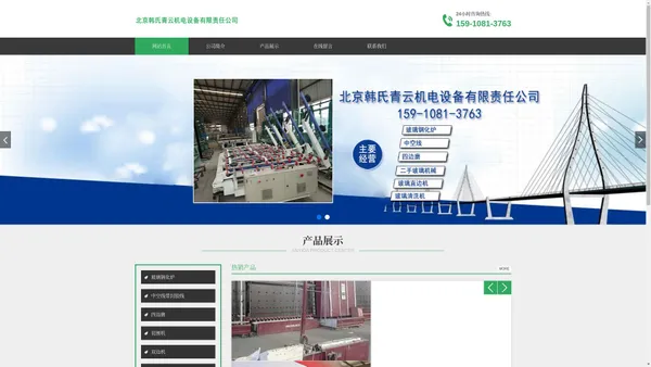 韩氏青云机电设备_网站首页_韩氏青云机电设备-北京韩氏青云机电设备有限责任公司