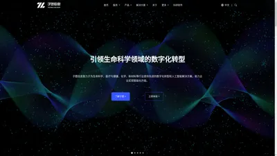 子图信息-医疗与生命科学行业IT服务商