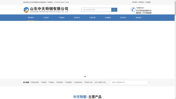 不锈钢无缝管|不锈钢管|不锈钢板|不锈钢角钢|不锈钢圆棒|不锈钢装饰管|不锈钢复合管|内衬不锈钢复合管_山东中天特钢有限公司