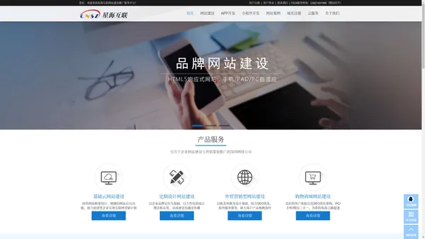 网站设计-网页设计-做网站-深圳网站设计-网络公司-网站制作公司-网站搭建_星海互联