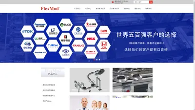 FlexLink全系列通用模组配件，FlexLink & Rexroth & FlexMod（自有品牌）柔性传输系统的设计安装服务